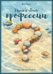 Я. Сакрал «Путь к своей профессии»